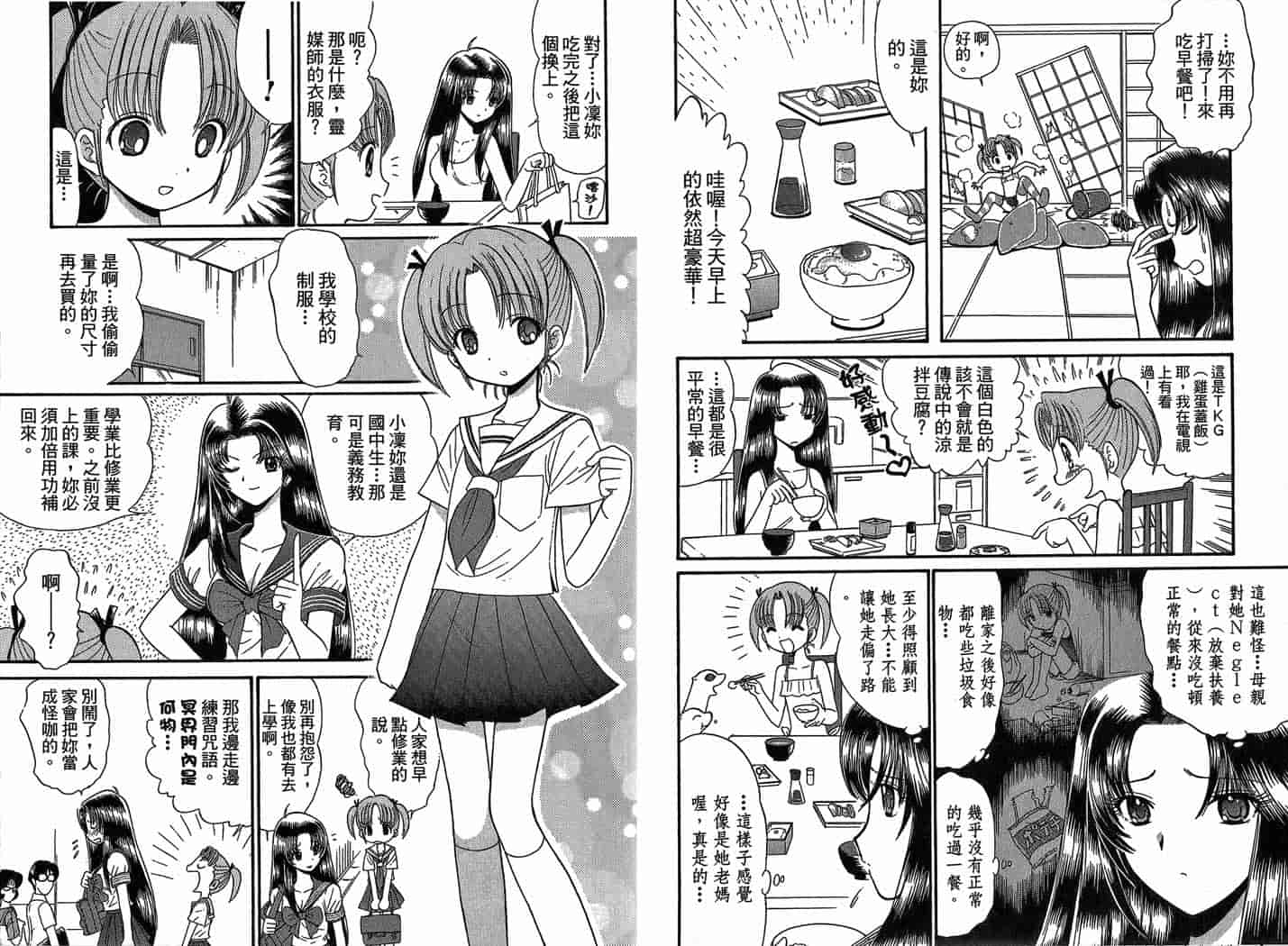 汉化版-[岡野剛] 霊媒師いずな 07_第3集