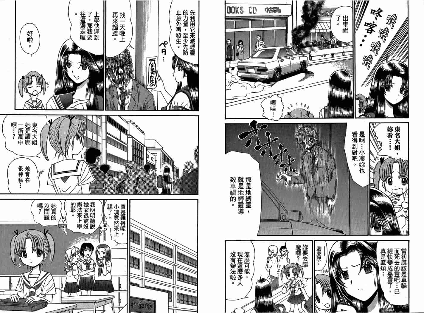 汉化版-[岡野剛] 霊媒師いずな 07_第3集