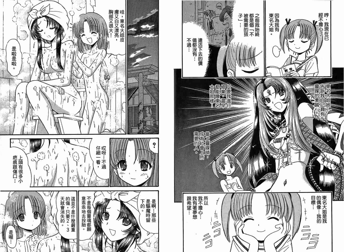 汉化版-[岡野剛] 霊媒師いずな 07_第3集