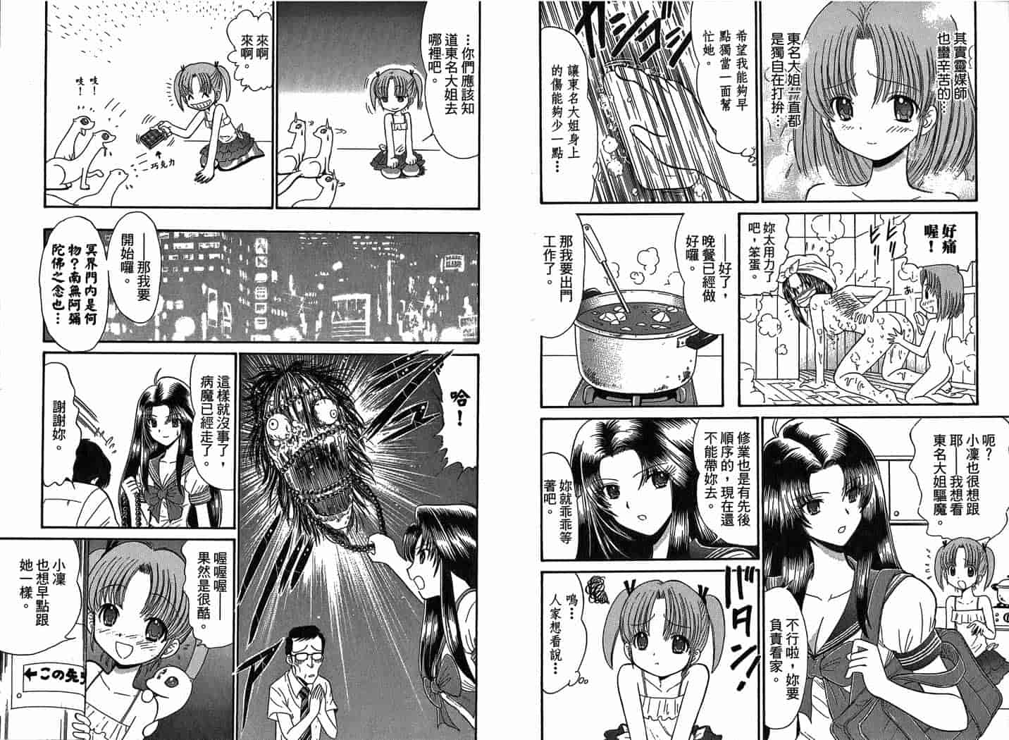 汉化版-[岡野剛] 霊媒師いずな 07_第3集