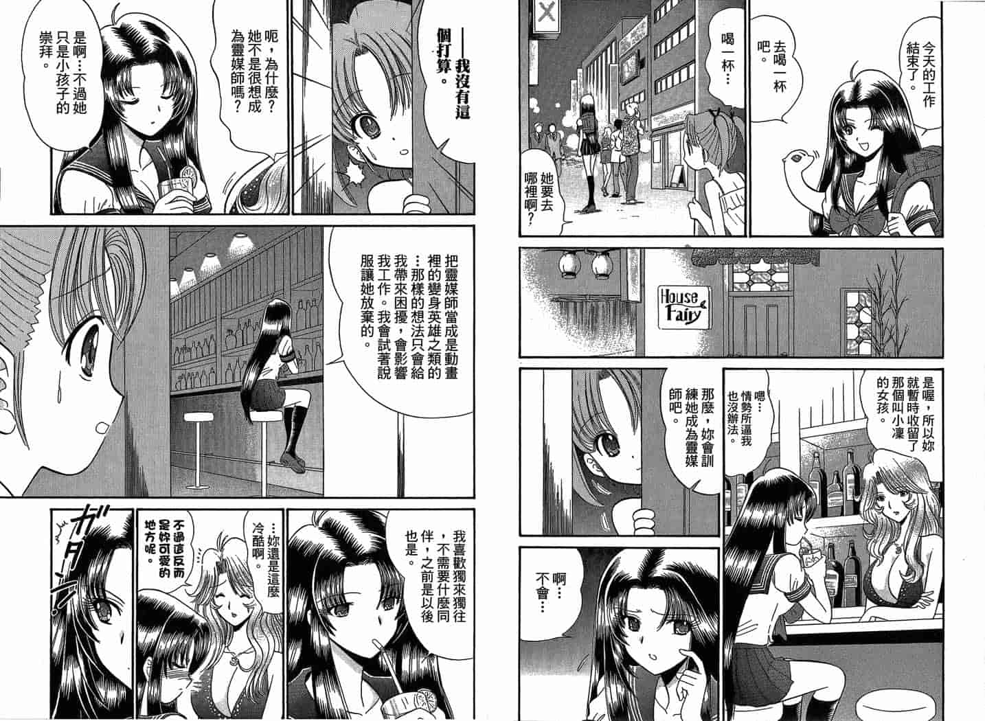 汉化版-[岡野剛] 霊媒師いずな 07_第3集