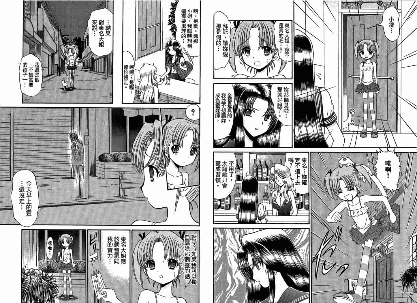 汉化版-[岡野剛] 霊媒師いずな 07_第3集