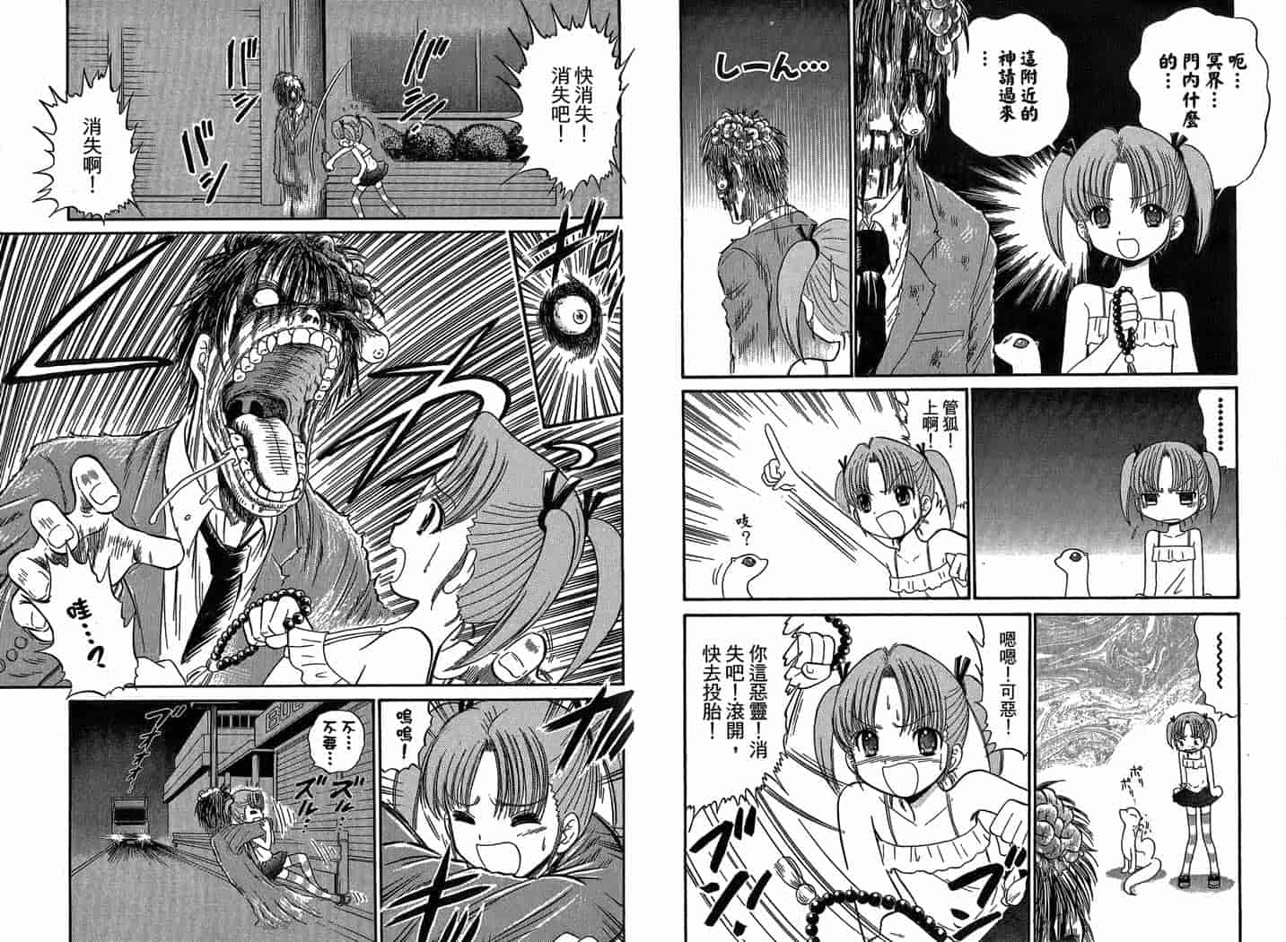 汉化版-[岡野剛] 霊媒師いずな 07_第3集