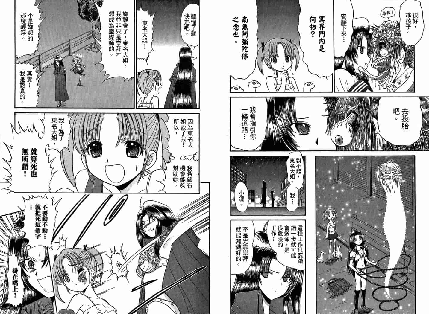 汉化版-[岡野剛] 霊媒師いずな 07_第3集