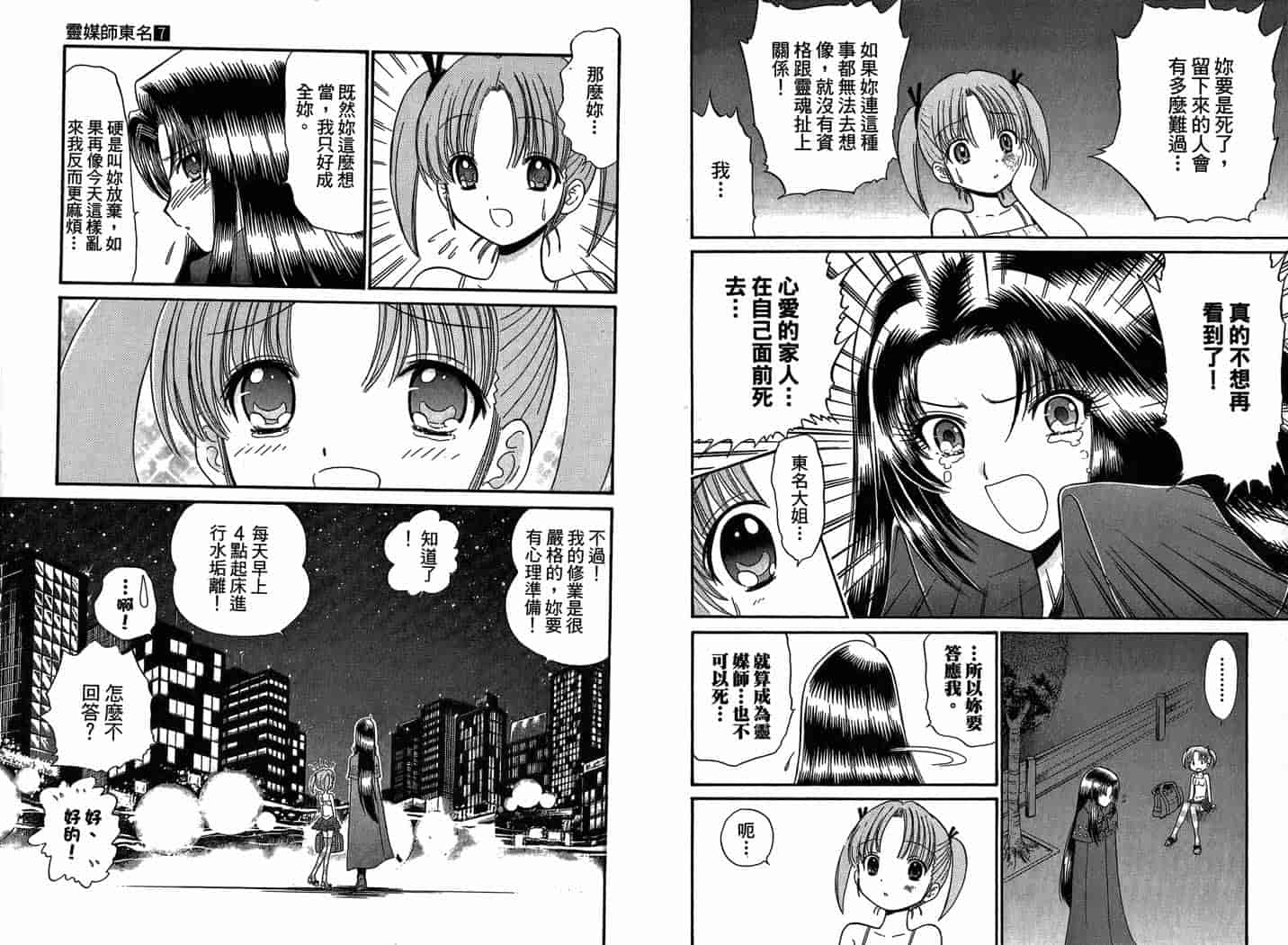 汉化版-[岡野剛] 霊媒師いずな 07_第3集