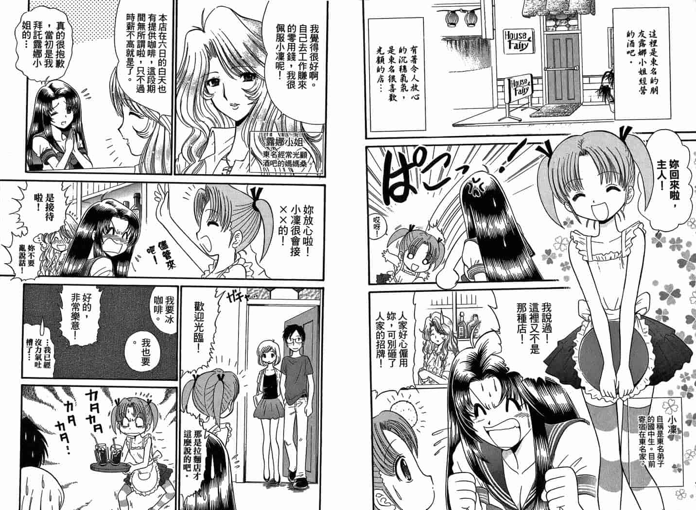 汉化版-[岡野剛] 霊媒師いずな 07_第3集