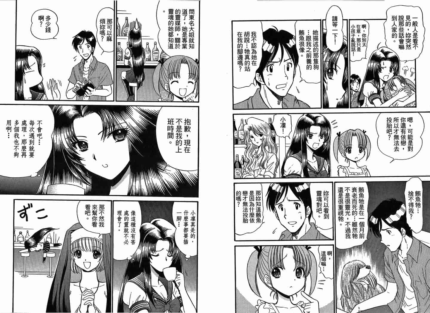 汉化版-[岡野剛] 霊媒師いずな 07_第4集