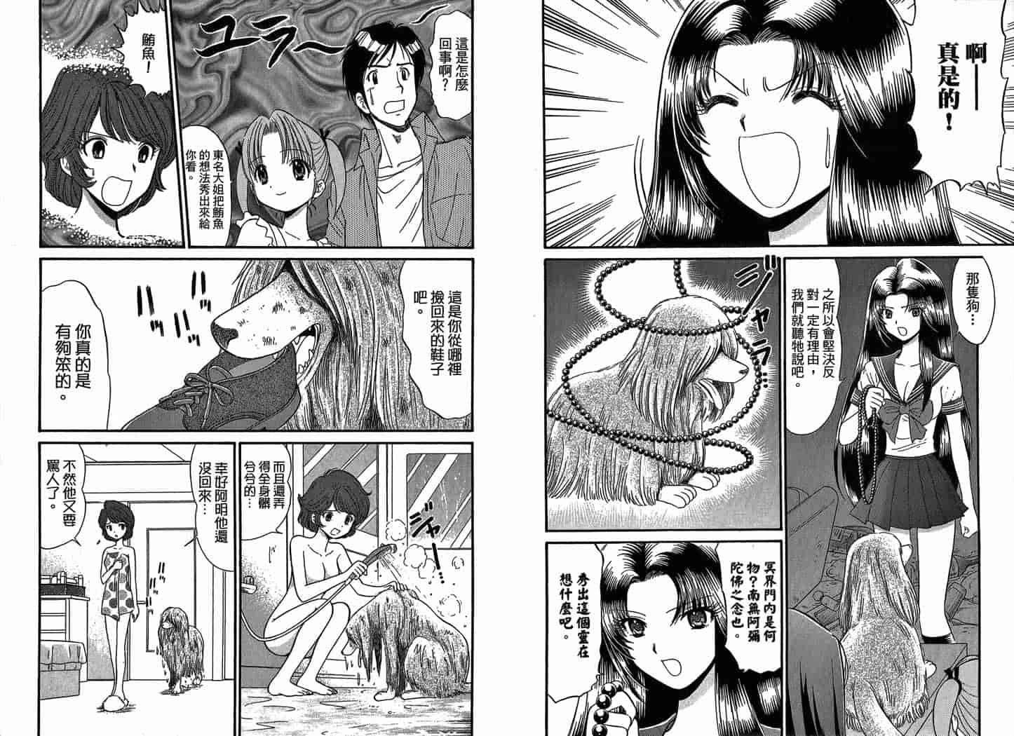 汉化版-[岡野剛] 霊媒師いずな 07_第4集