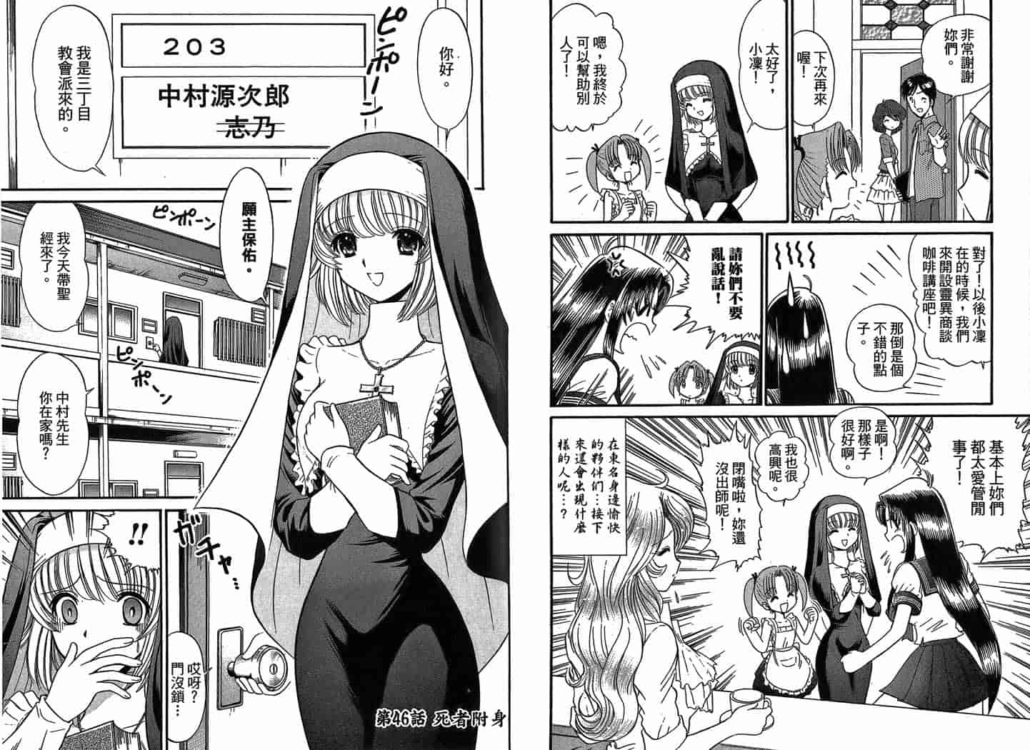 汉化版-[岡野剛] 霊媒師いずな 07_第4集