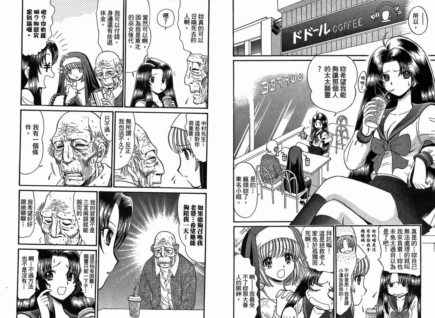 汉化版-[岡野剛] 霊媒師いずな 07_第4集