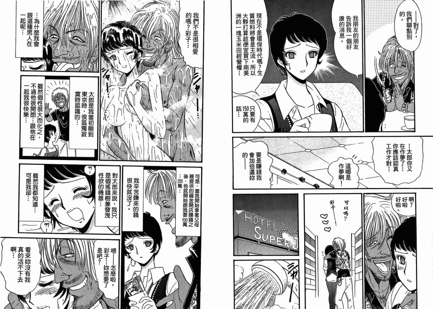 汉化版-[岡野剛] 霊媒師いずな 07_第1集