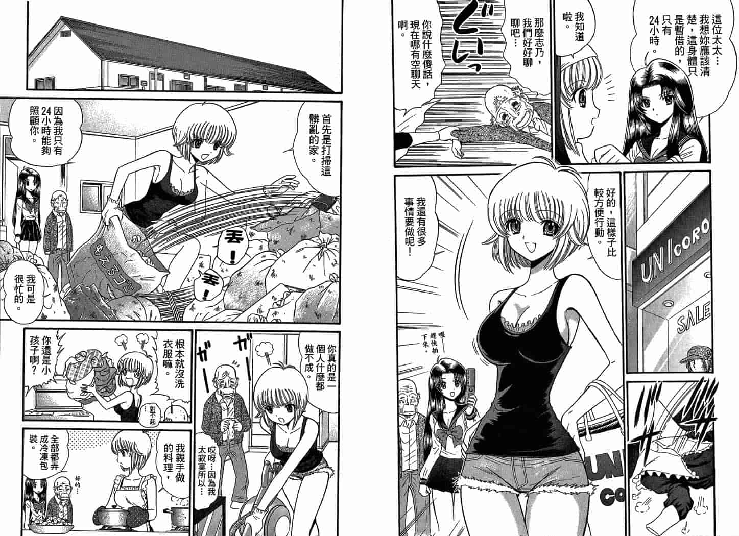 汉化版-[岡野剛] 霊媒師いずな 07_第4集