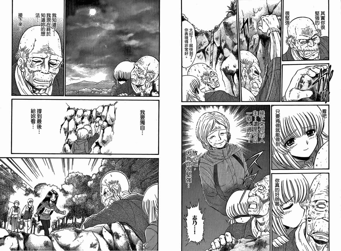 汉化版-[岡野剛] 霊媒師いずな 07_第4集