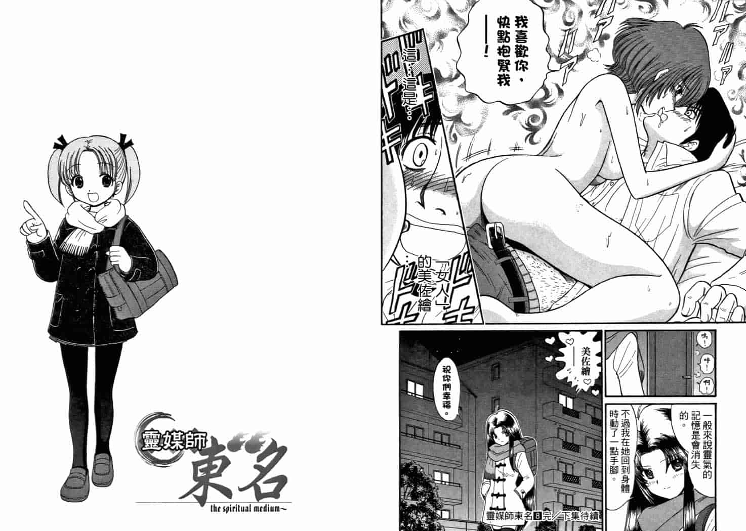汉化版-[岡野剛] 霊媒師いずな 08_第4集