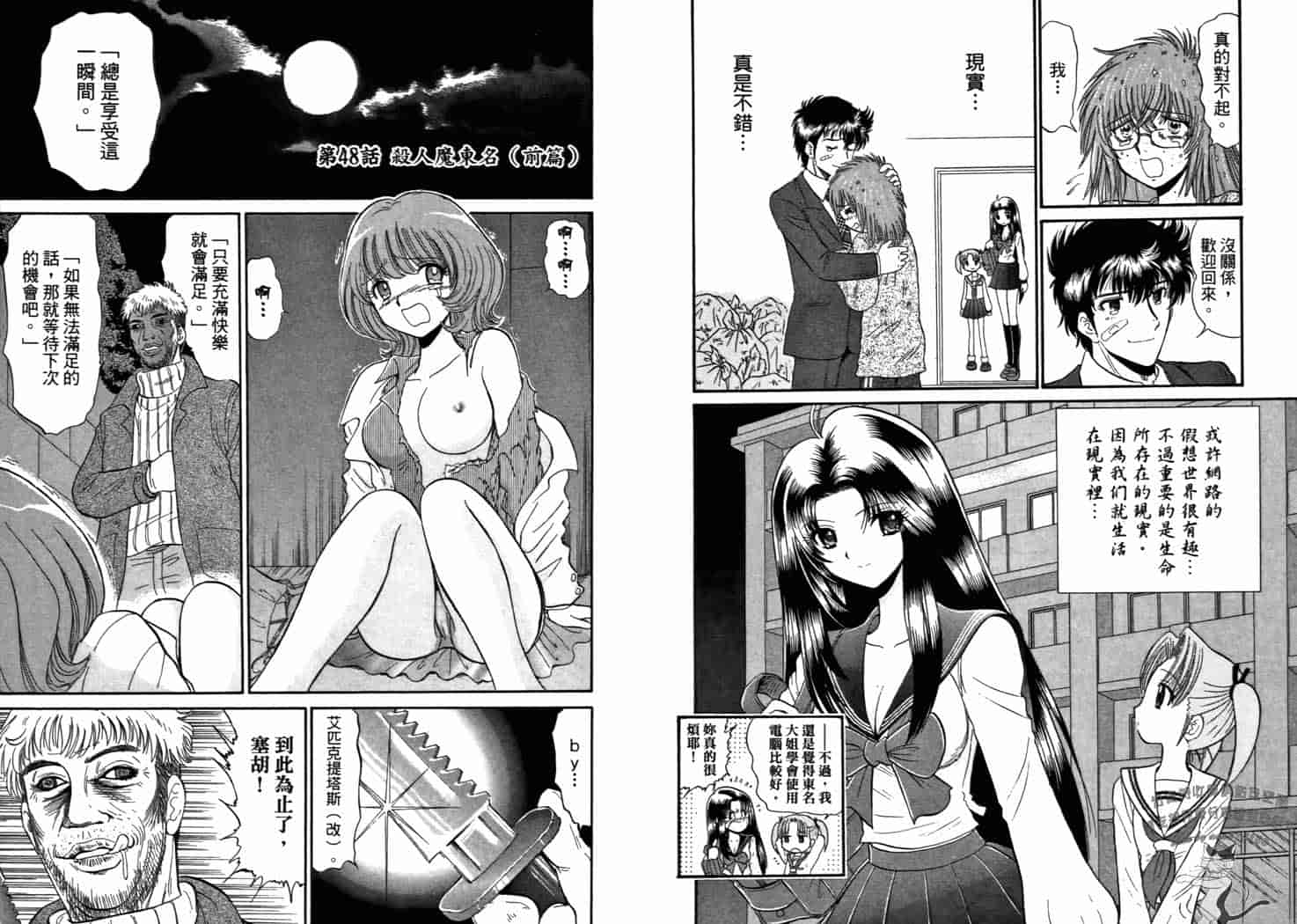 汉化版-[岡野剛] 霊媒師いずな 08_第1集
