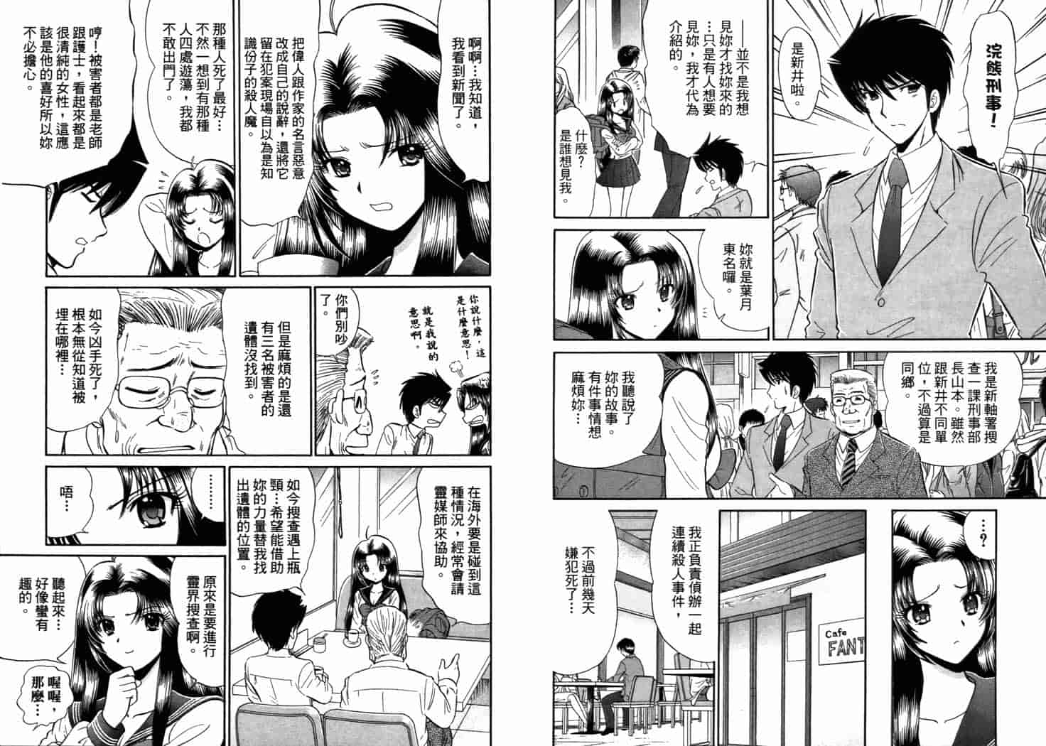 汉化版-[岡野剛] 霊媒師いずな 08_第1集