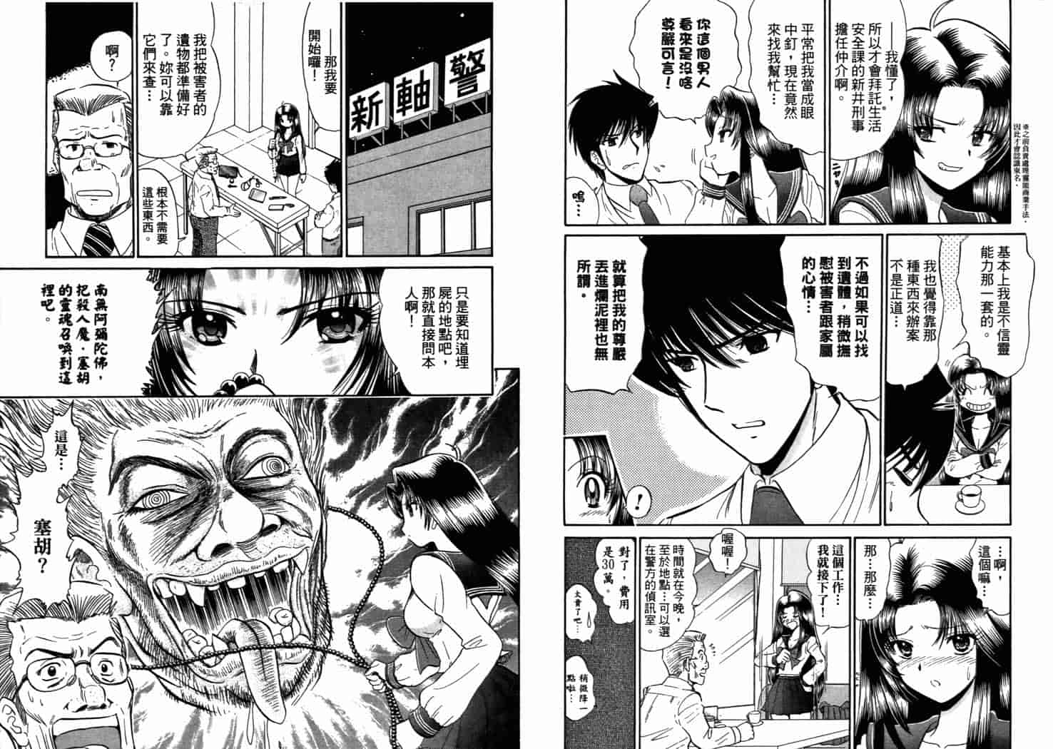 汉化版-[岡野剛] 霊媒師いずな 08_第1集