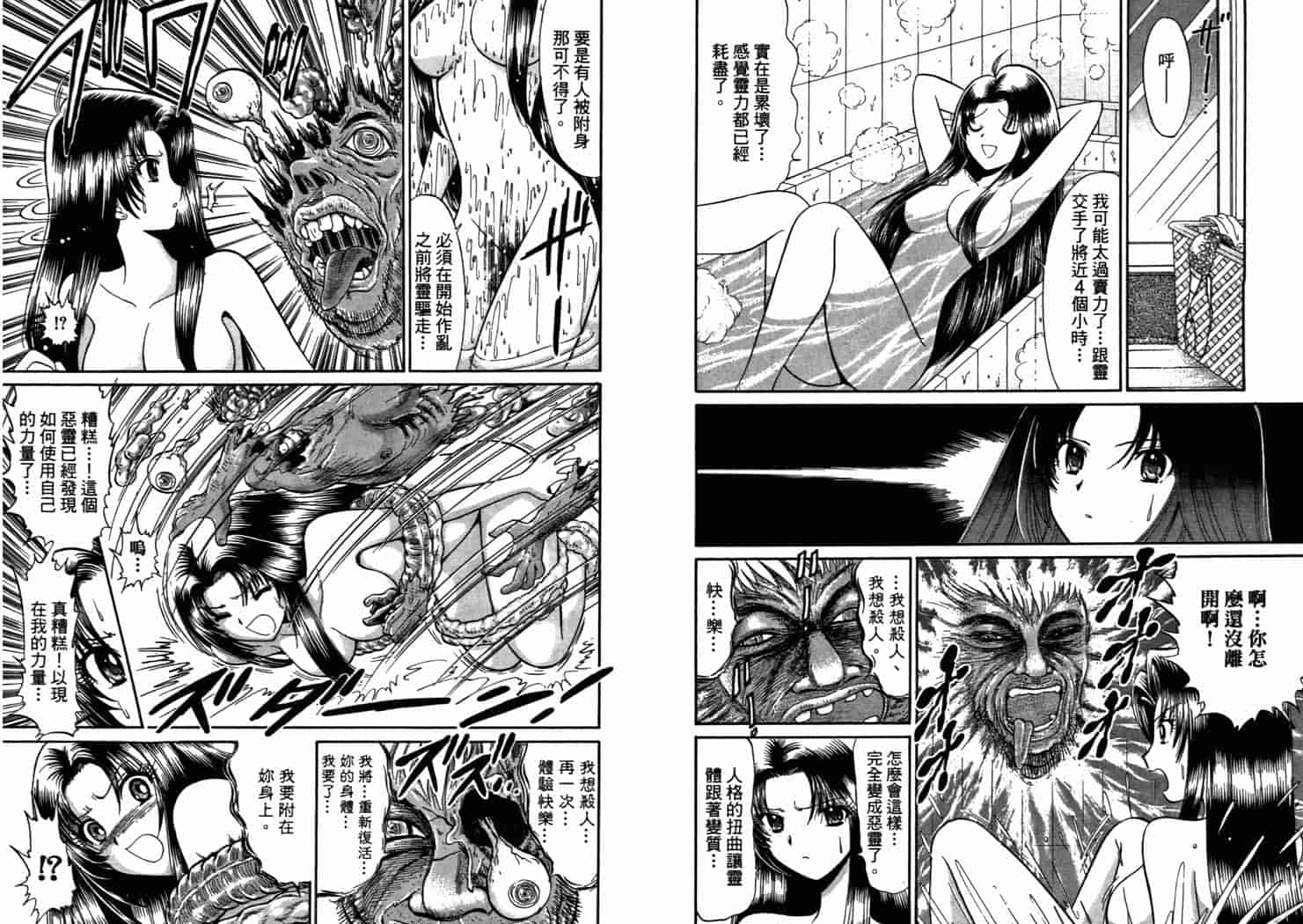 汉化版-[岡野剛] 霊媒師いずな 08_第1集