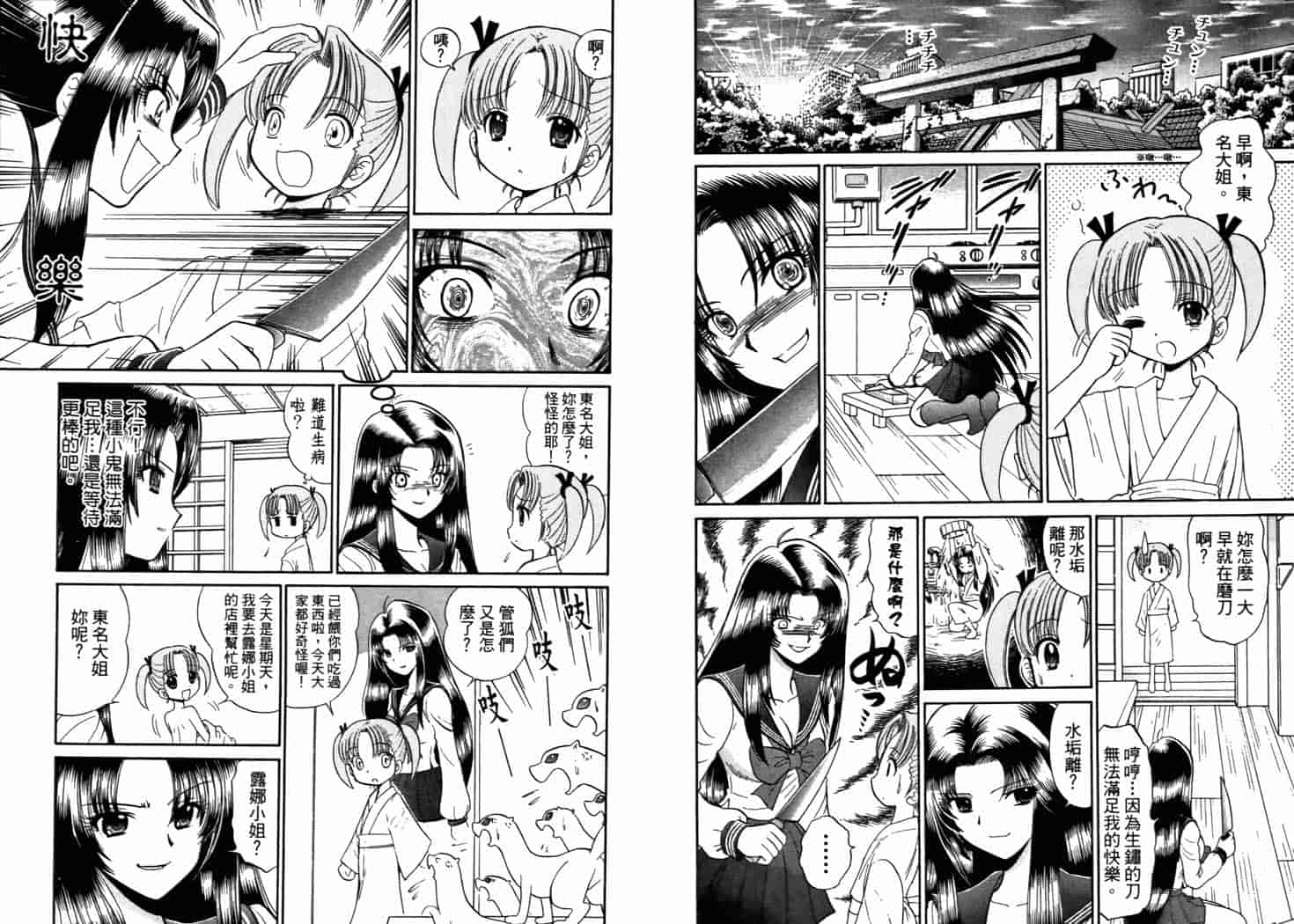 汉化版-[岡野剛] 霊媒師いずな 08_第1集