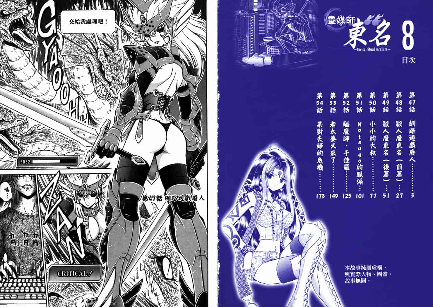 汉化版-[岡野剛] 霊媒師いずな 08_第1集