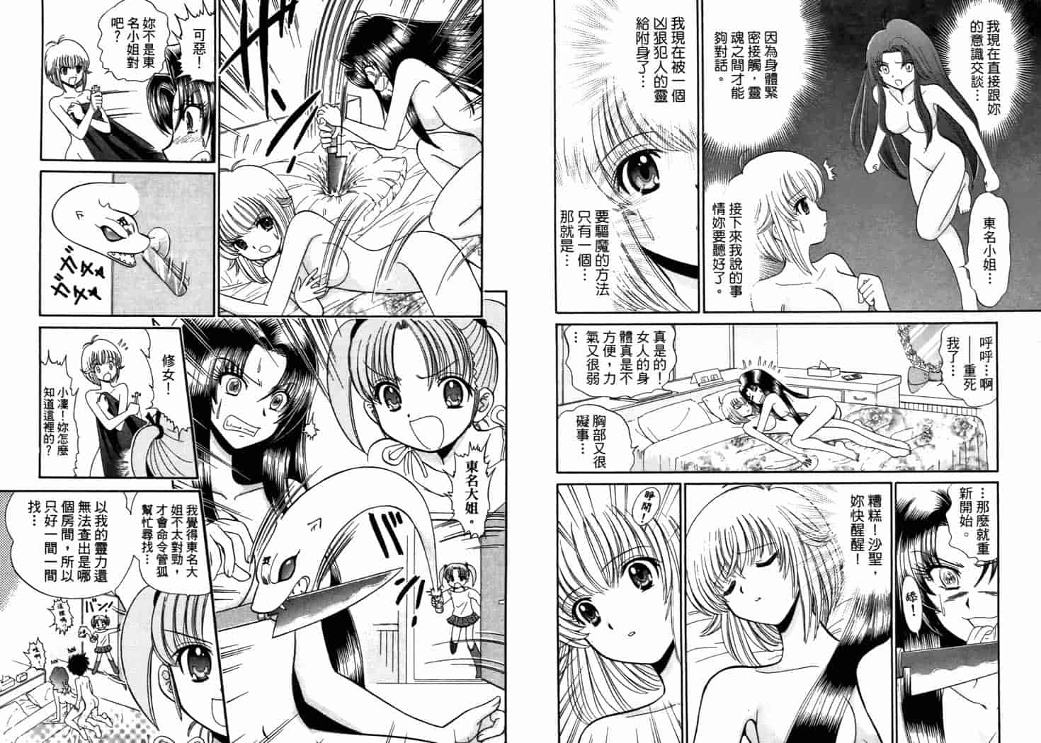 汉化版-[岡野剛] 霊媒師いずな 08_第2集
