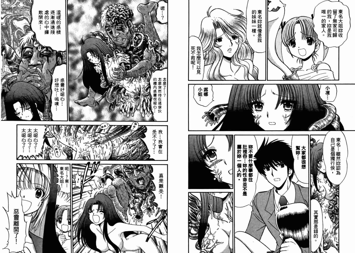 汉化版-[岡野剛] 霊媒師いずな 08_第2集