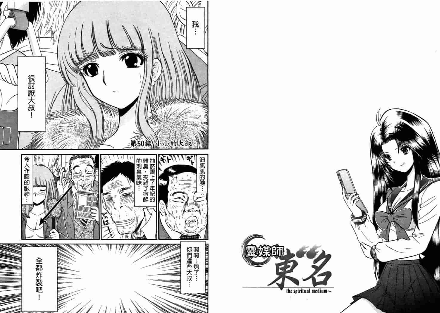 汉化版-[岡野剛] 霊媒師いずな 08_第2集
