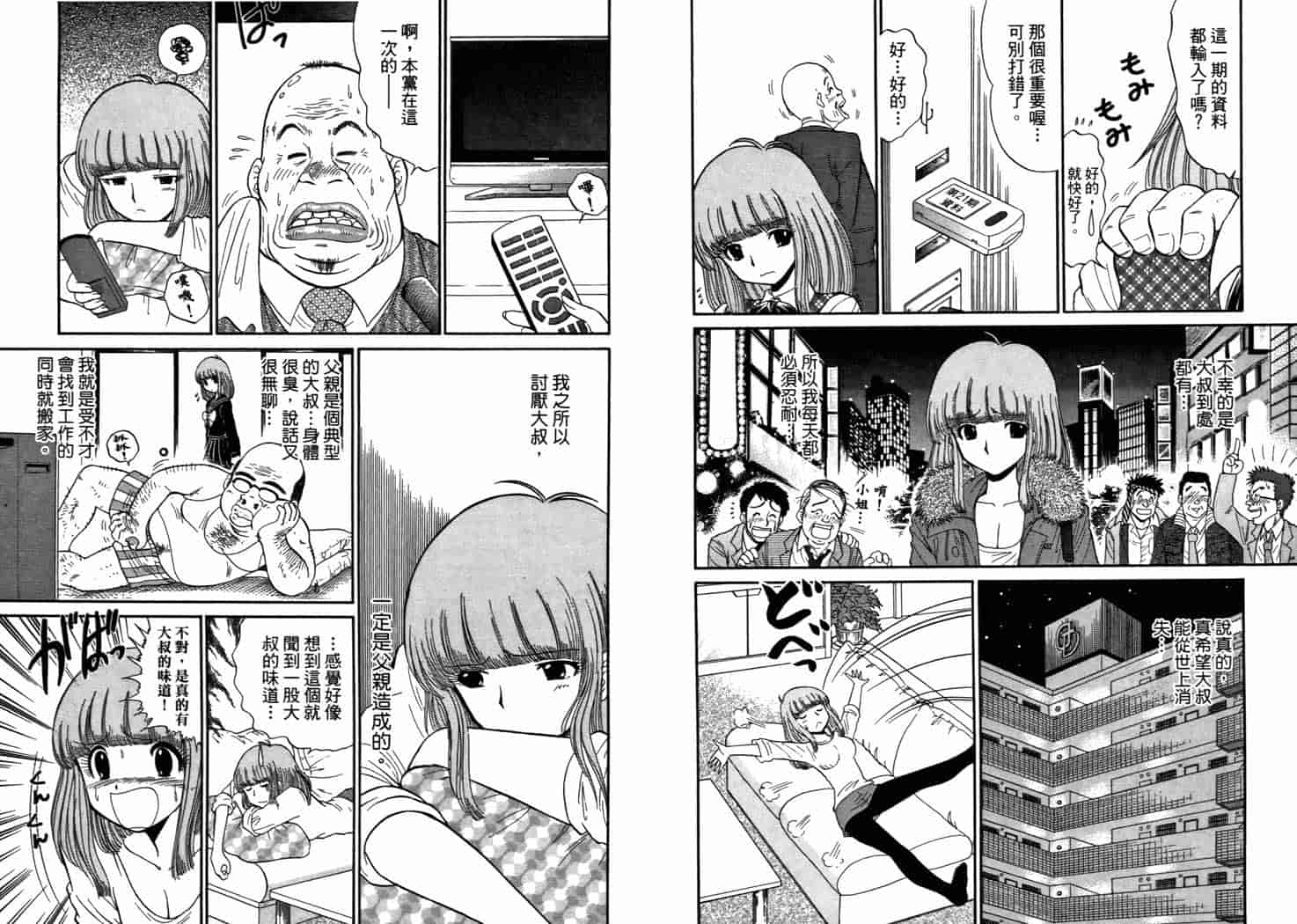 汉化版-[岡野剛] 霊媒師いずな 08_第2集