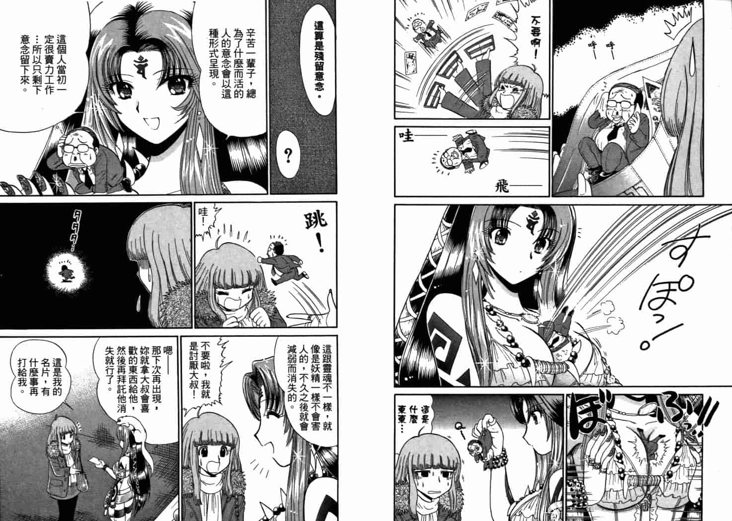 汉化版-[岡野剛] 霊媒師いずな 08_第2集