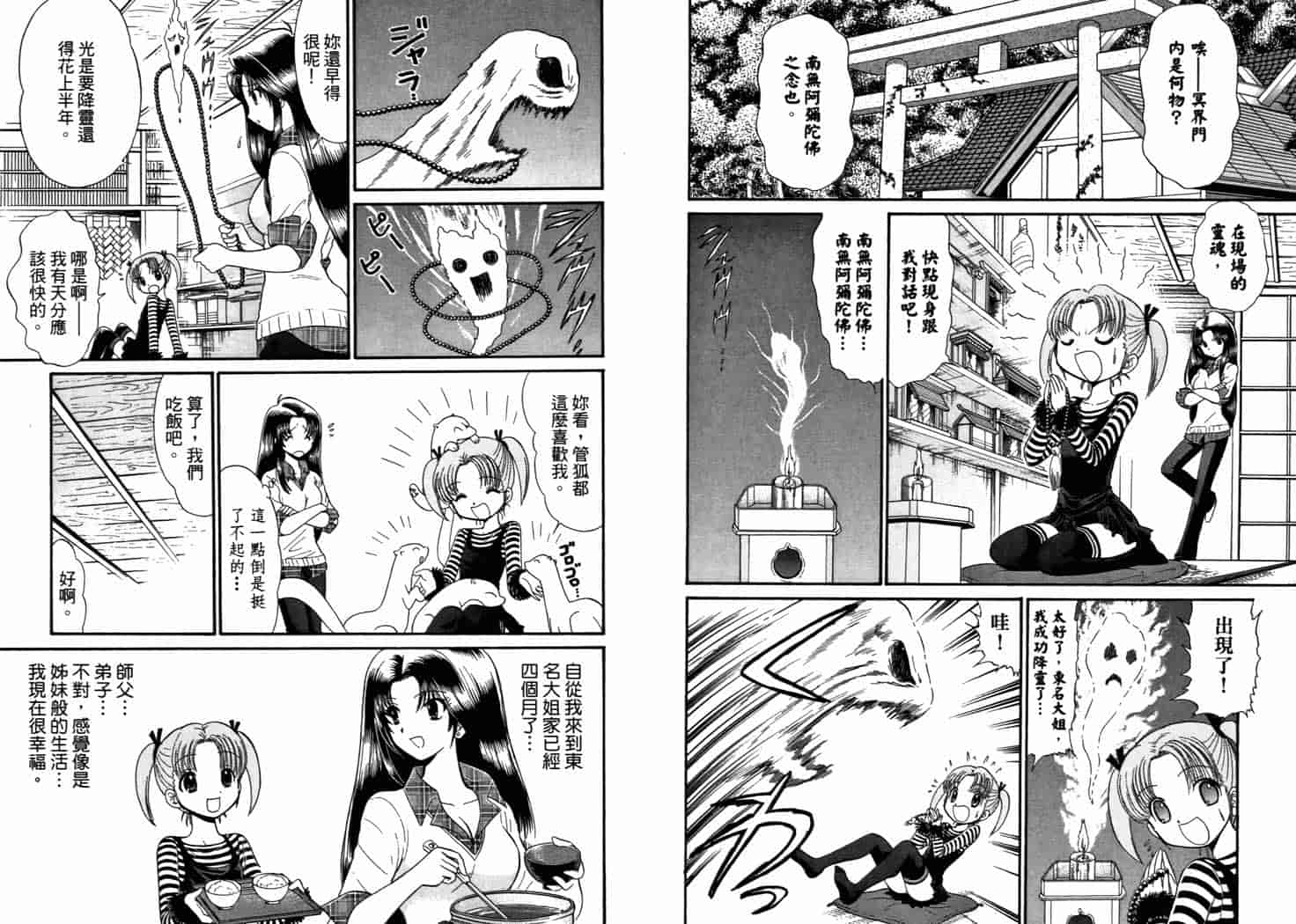 汉化版-[岡野剛] 霊媒師いずな 08_第3集