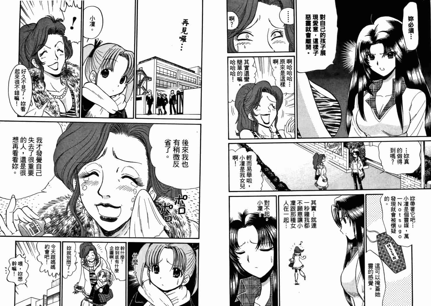 汉化版-[岡野剛] 霊媒師いずな 08_第3集
