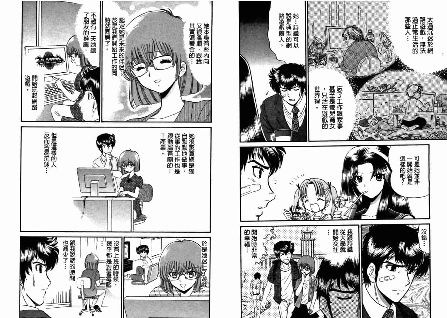 汉化版-[岡野剛] 霊媒師いずな 08_第1集
