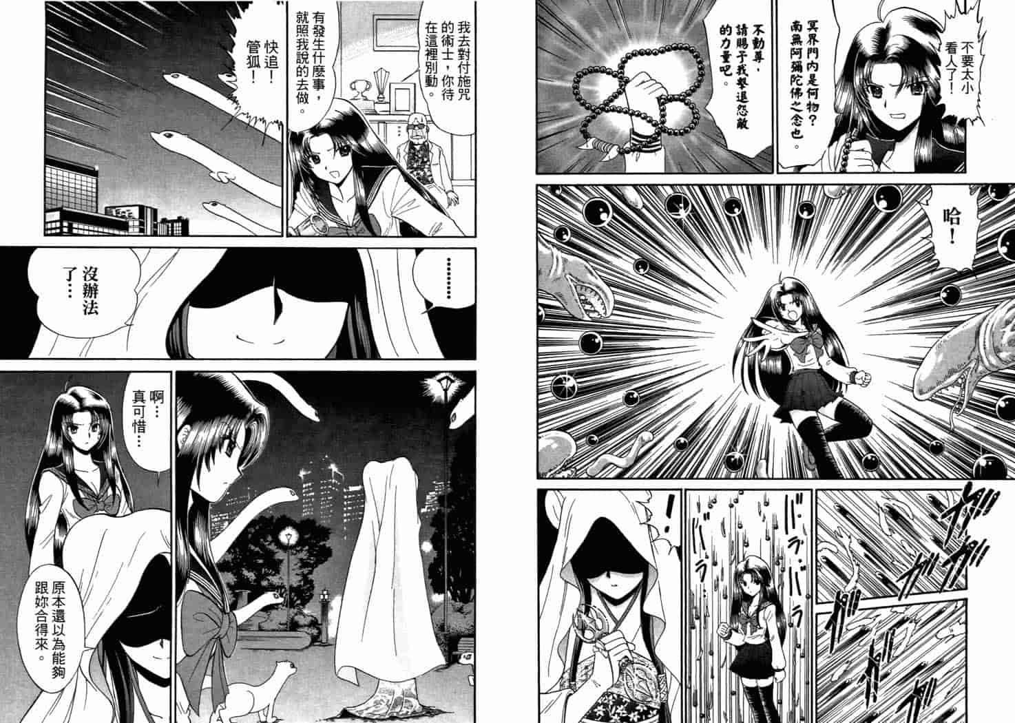 汉化版-[岡野剛] 霊媒師いずな 08_第3集