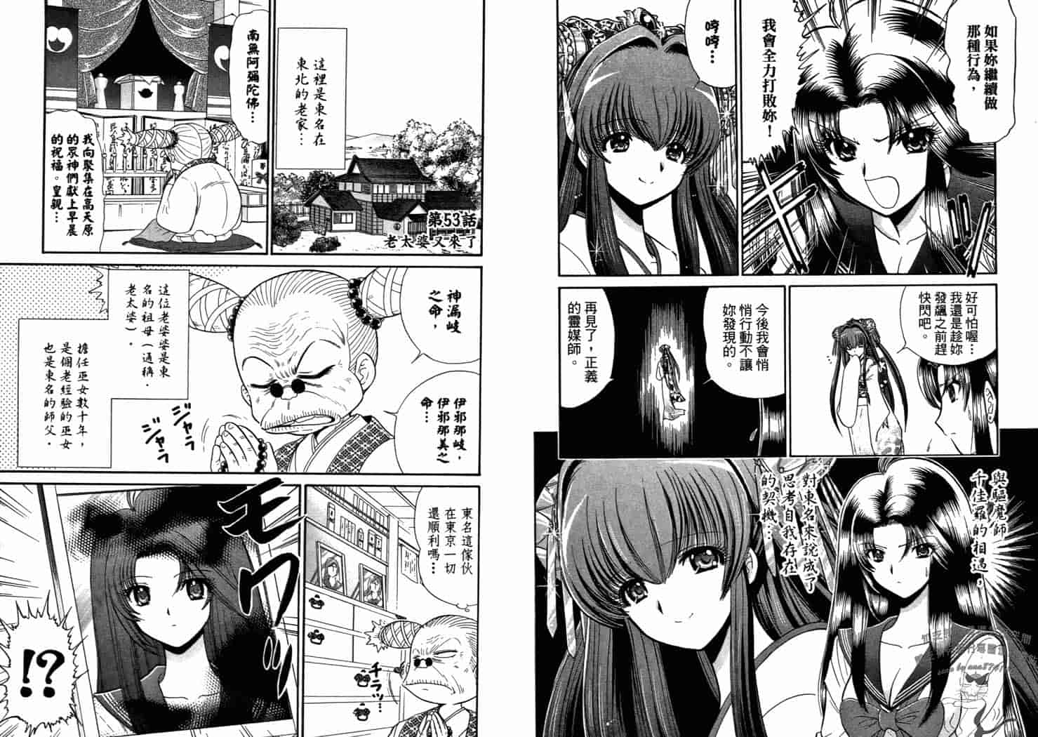 汉化版-[岡野剛] 霊媒師いずな 08_第4集