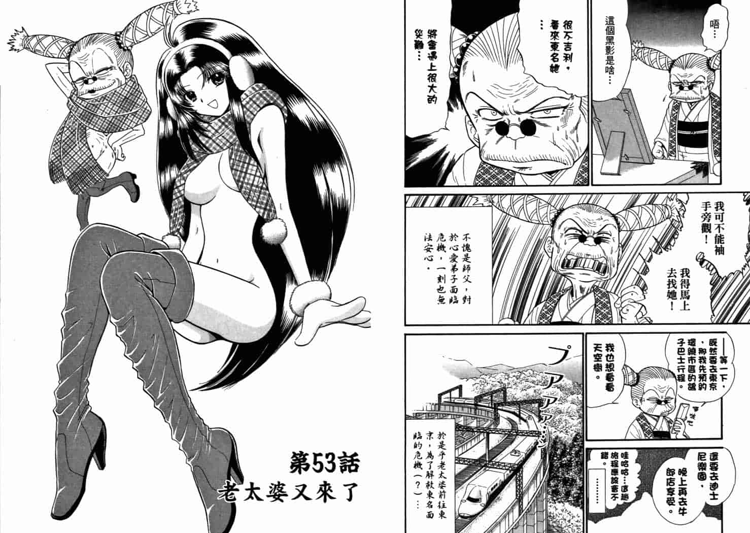 汉化版-[岡野剛] 霊媒師いずな 08_第4集