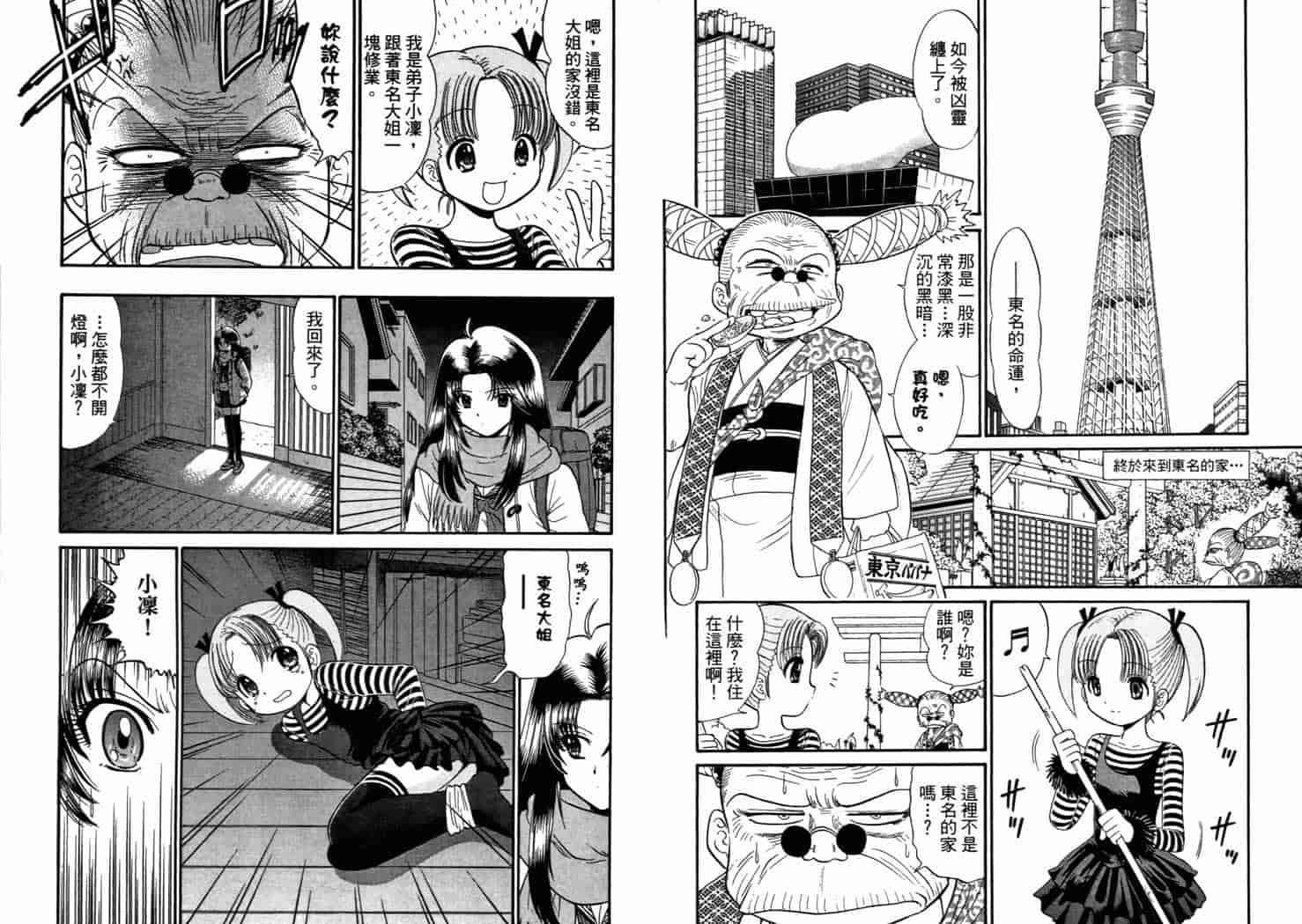 汉化版-[岡野剛] 霊媒師いずな 08_第4集