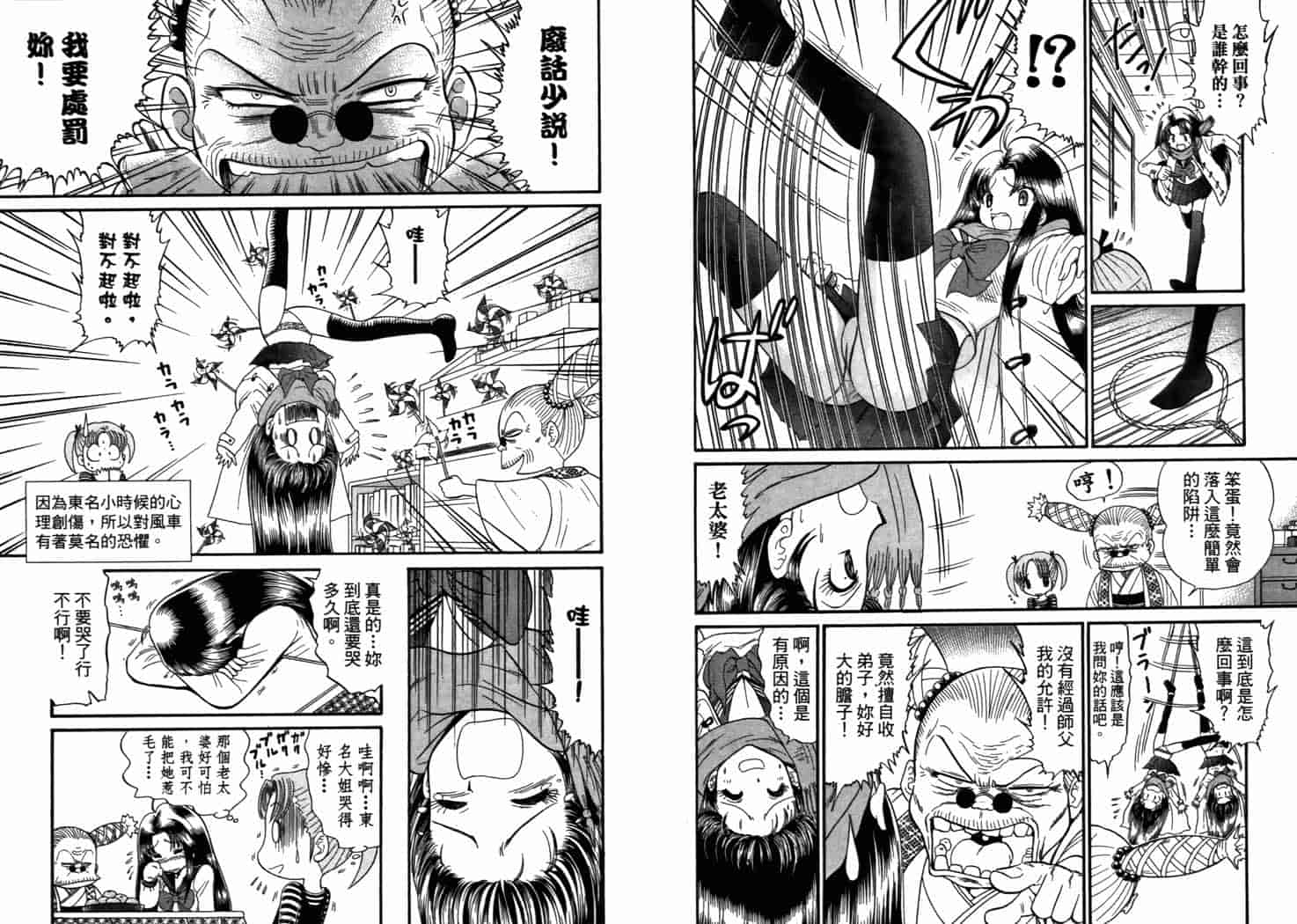 汉化版-[岡野剛] 霊媒師いずな 08_第4集