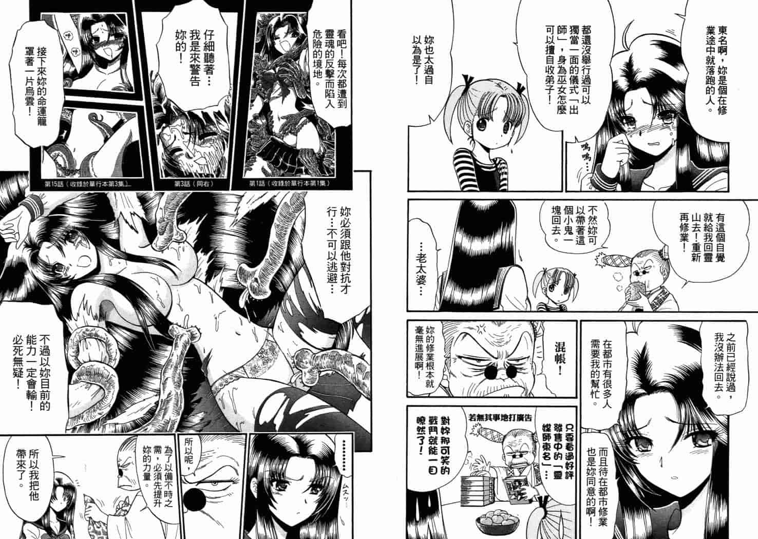 汉化版-[岡野剛] 霊媒師いずな 08_第4集