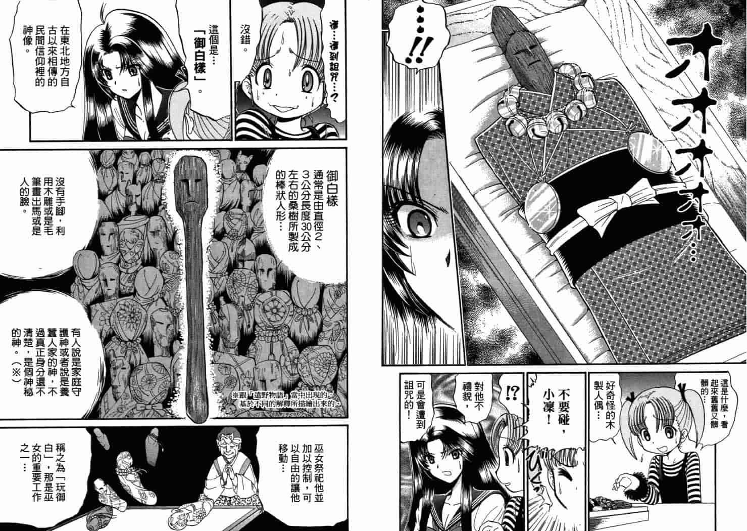 汉化版-[岡野剛] 霊媒師いずな 08_第4集