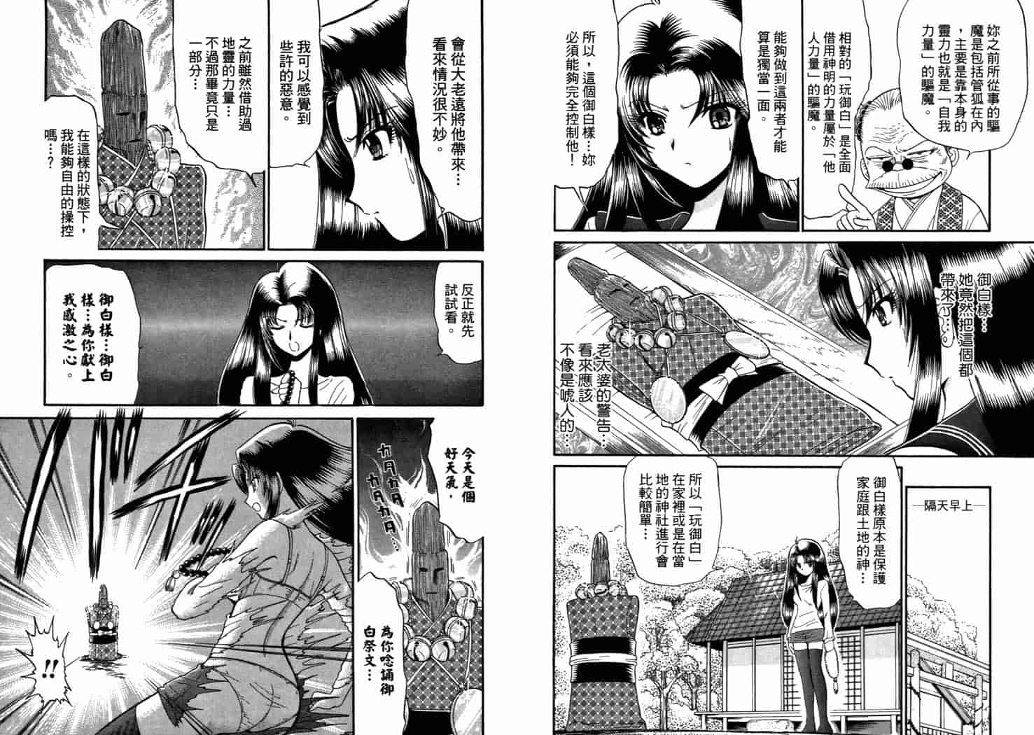 汉化版-[岡野剛] 霊媒師いずな 08_第4集