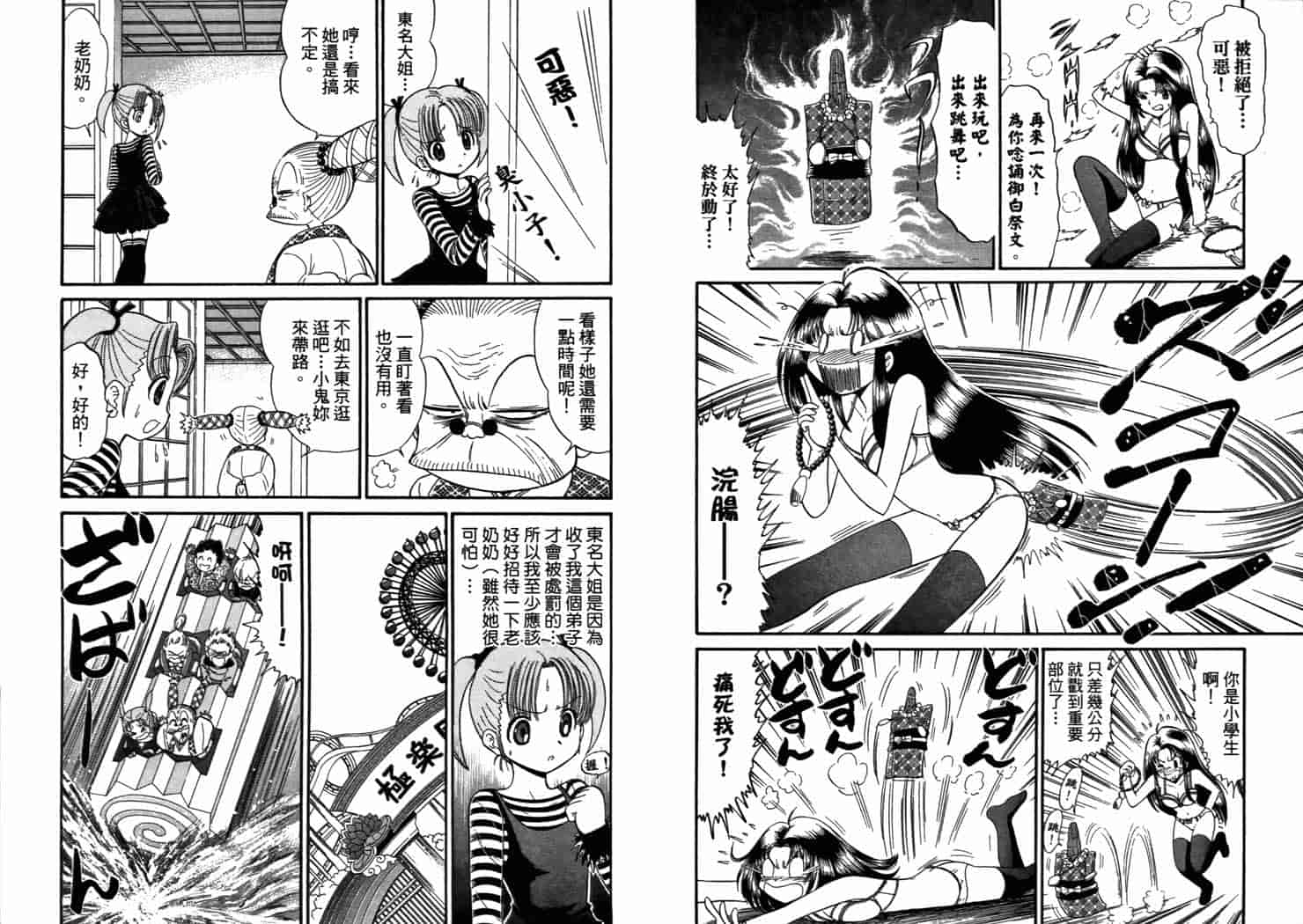 汉化版-[岡野剛] 霊媒師いずな 08_第4集