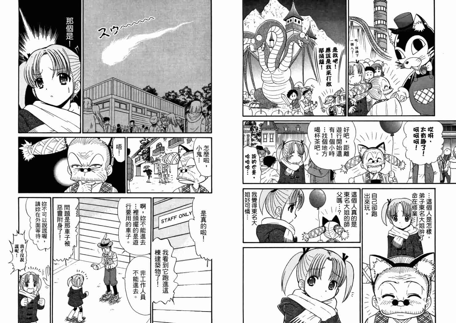 汉化版-[岡野剛] 霊媒師いずな 08_第4集