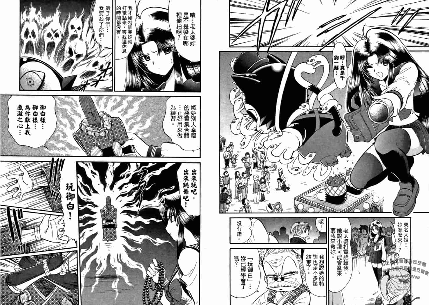 汉化版-[岡野剛] 霊媒師いずな 08_第4集