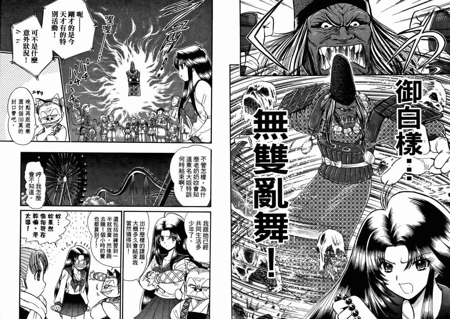 汉化版-[岡野剛] 霊媒師いずな 08_第4集