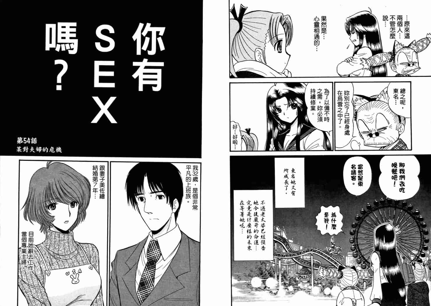汉化版-[岡野剛] 霊媒師いずな 08_第4集