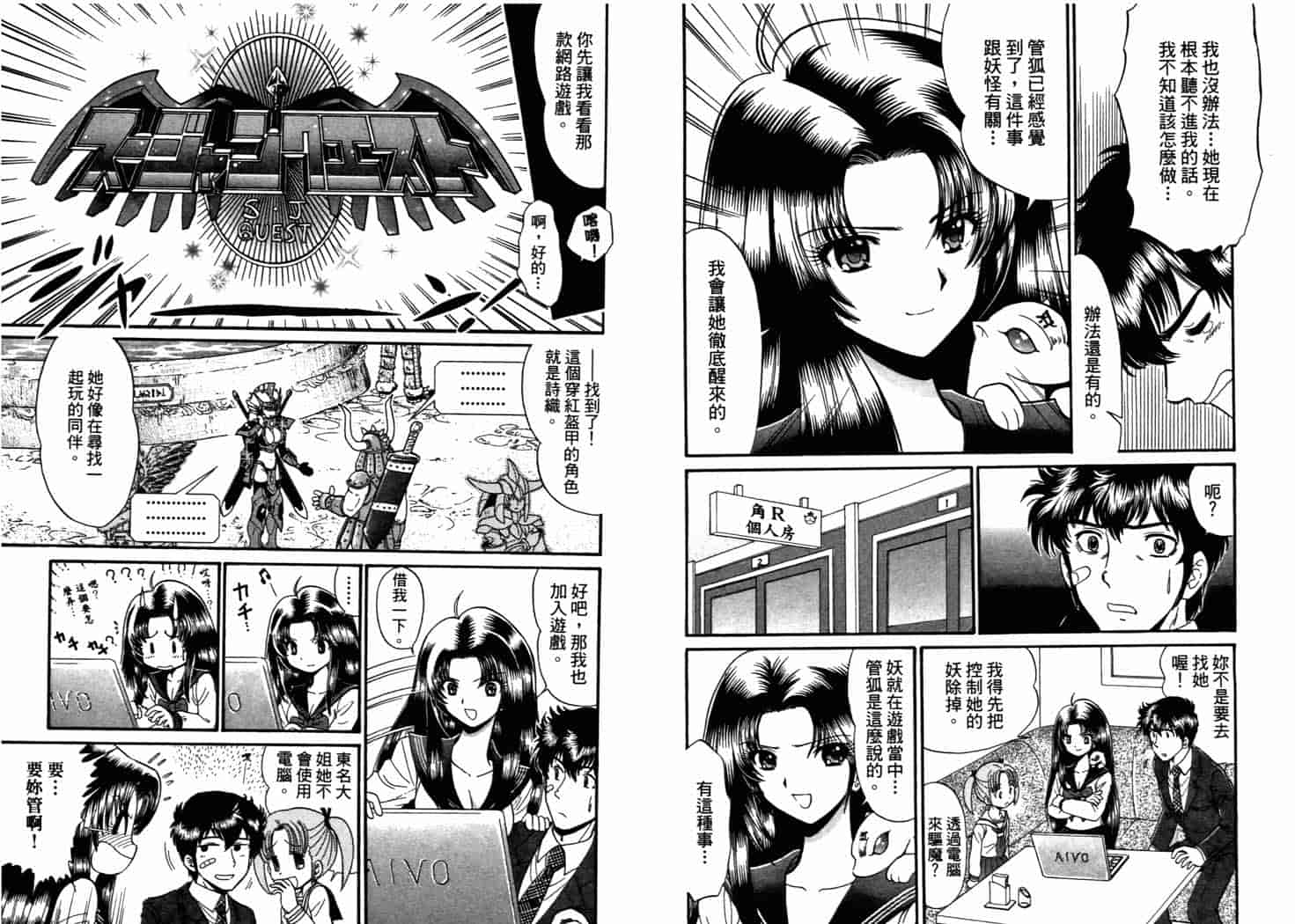 汉化版-[岡野剛] 霊媒師いずな 08_第1集
