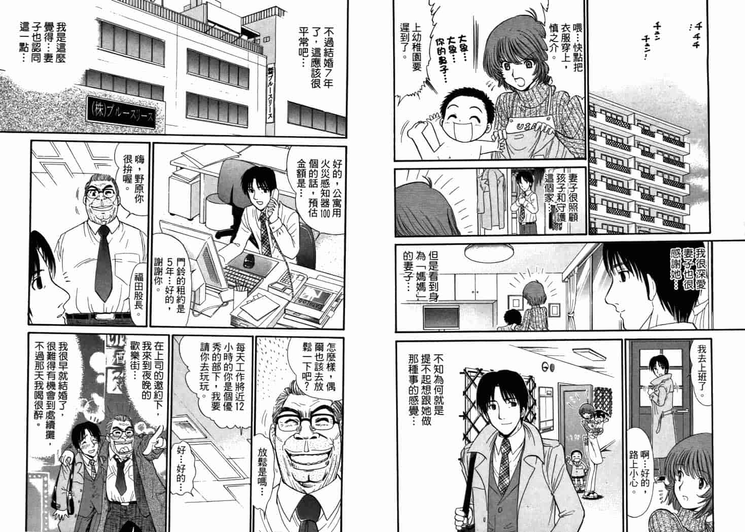 汉化版-[岡野剛] 霊媒師いずな 08_第4集