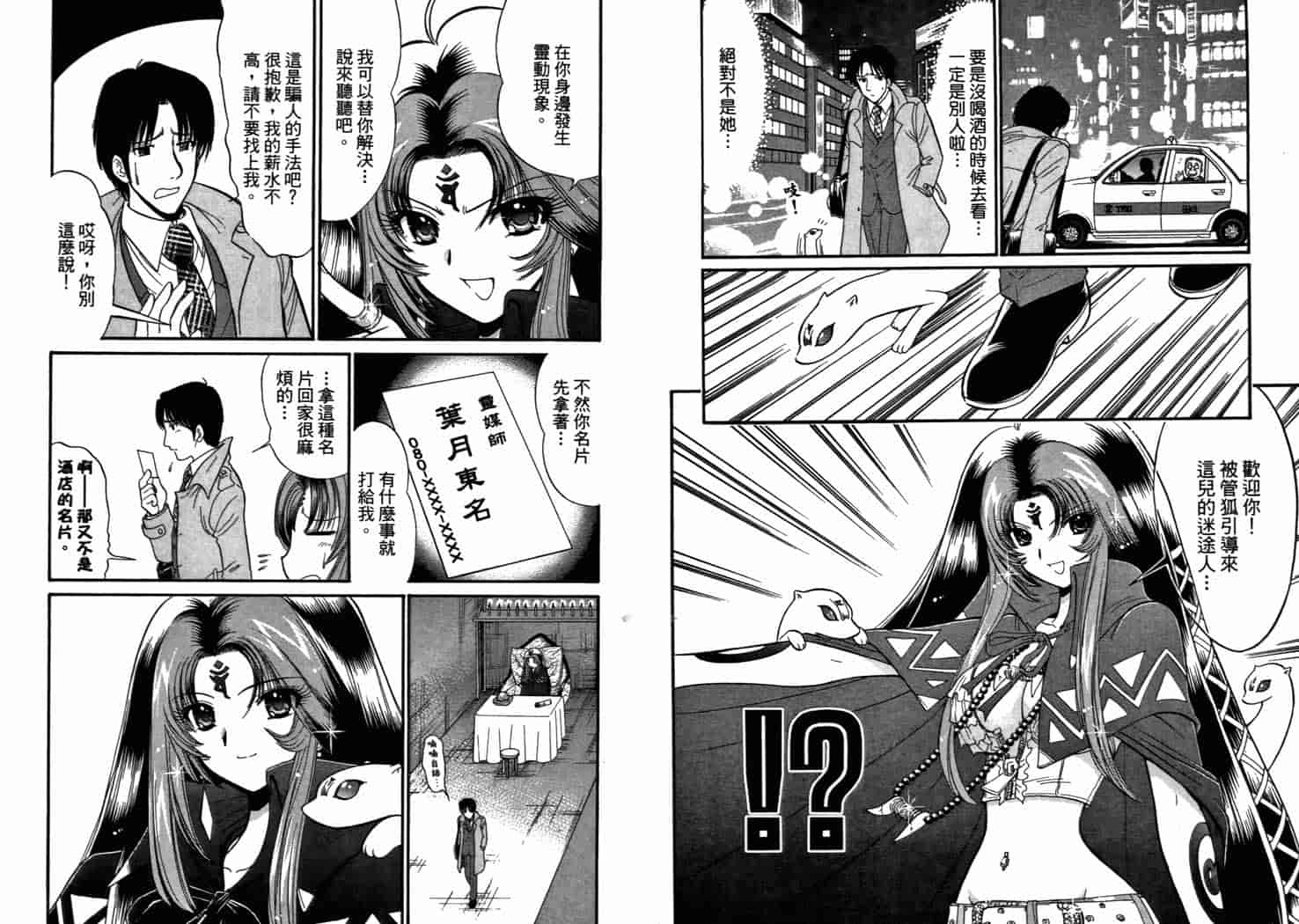 汉化版-[岡野剛] 霊媒師いずな 08_第4集