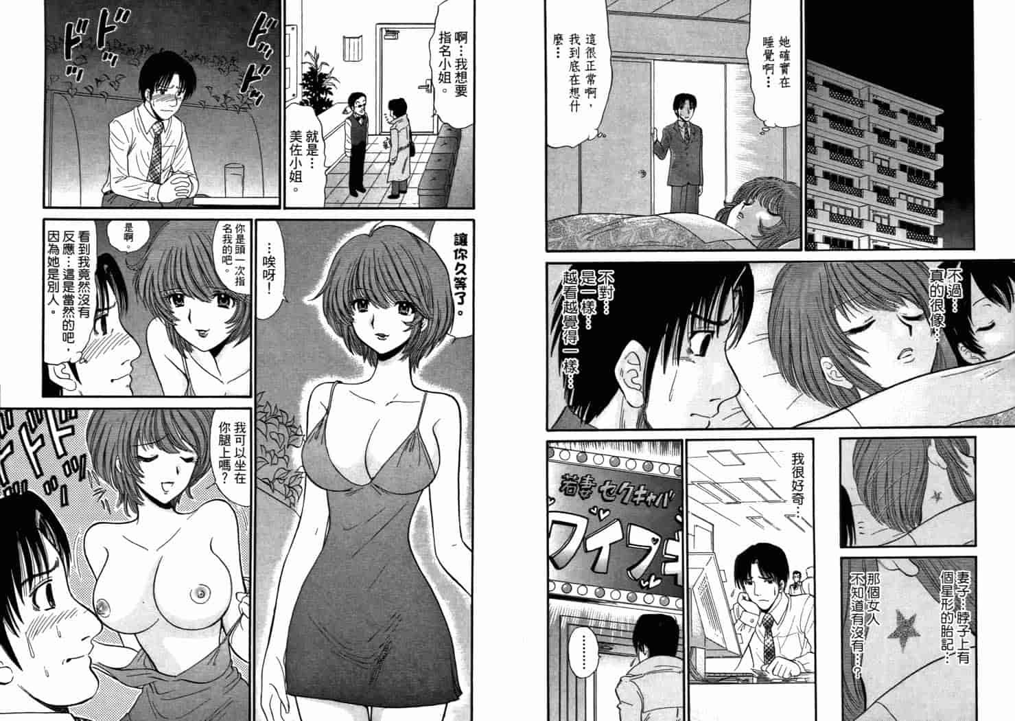 汉化版-[岡野剛] 霊媒師いずな 08_第4集