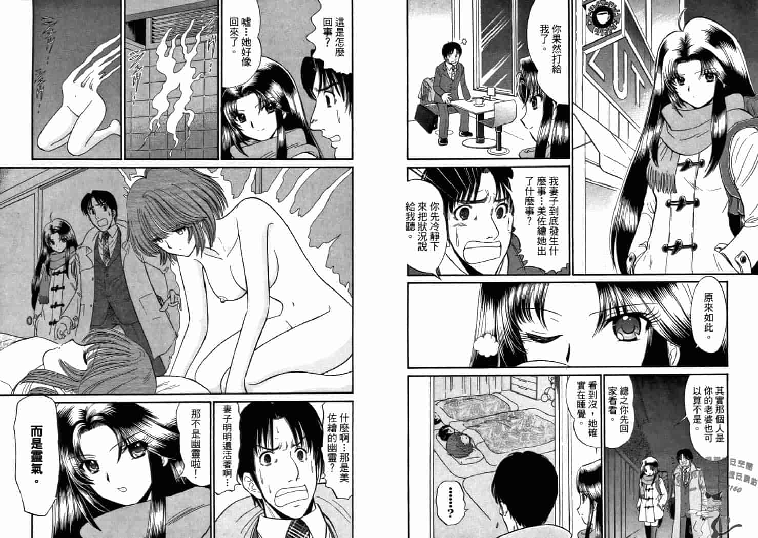 汉化版-[岡野剛] 霊媒師いずな 08_第4集